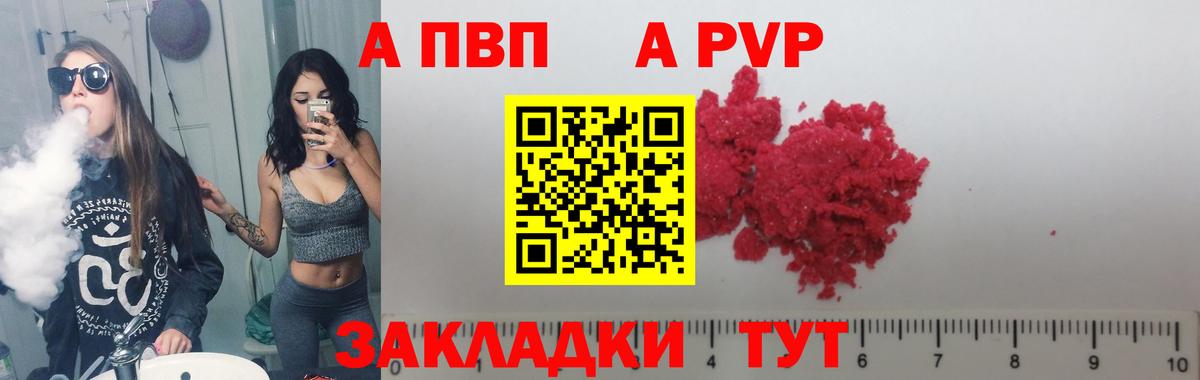 APVP Crystall Малгобек