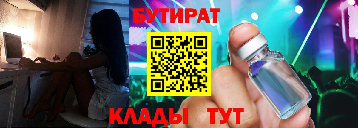 БУТИРАТ бутандиол Малгобек