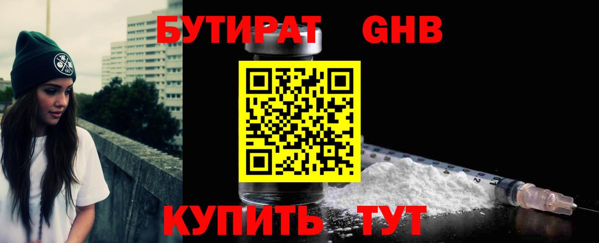 Бутират  Вход с VPN  Малгобек  БУТИРАТ вода 