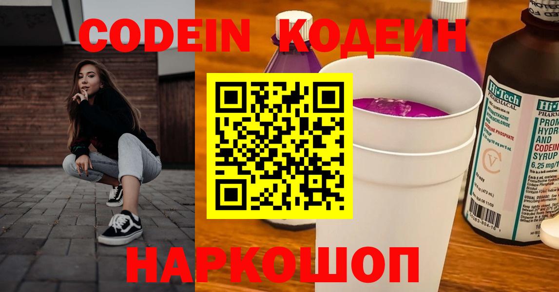Codein напиток Lean (лин)  Вход с VPN  Малгобек  Кодеиновый сироп Lean Purple Drank 
