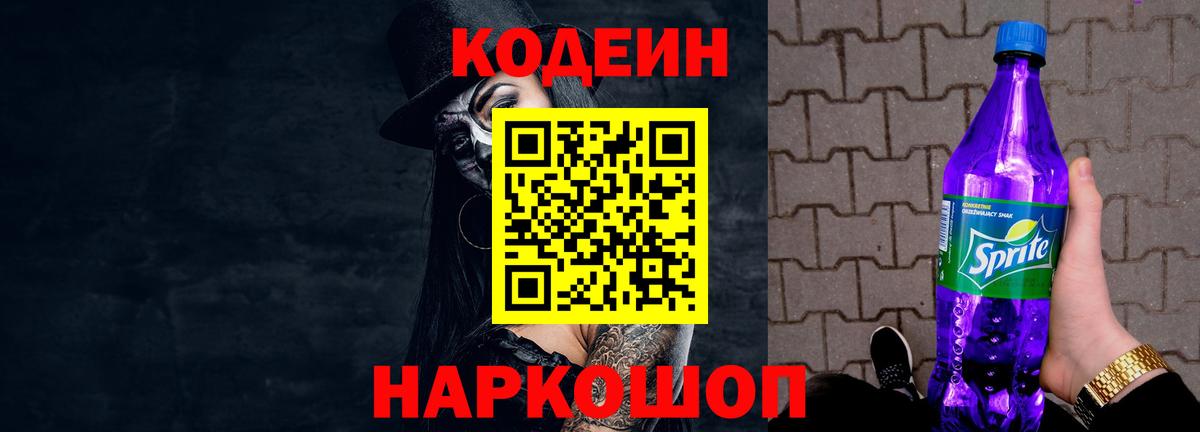 Кодеин напиток Lean (лин) Малгобек