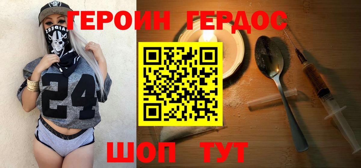 ГЕРОИН VHQ Малгобек