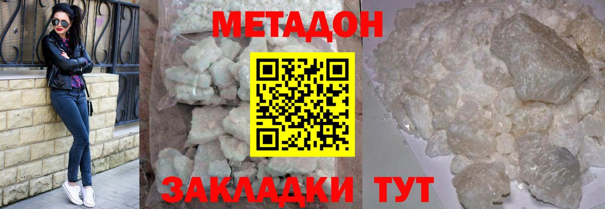Метадон мёд  Метадон кристалл  Малгобек  Вход с VPN 