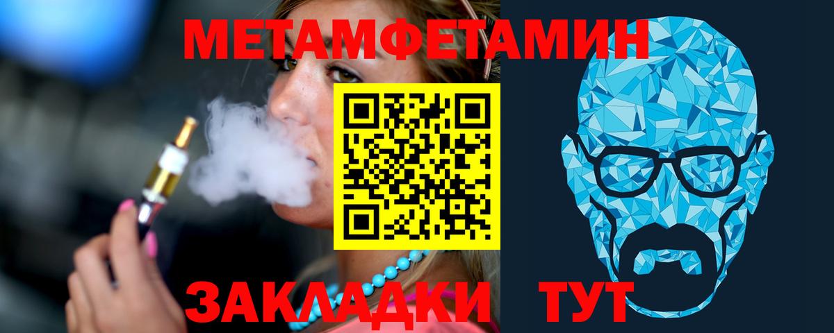 Метамфетамин кристалл  Вход с VPN  Малгобек 